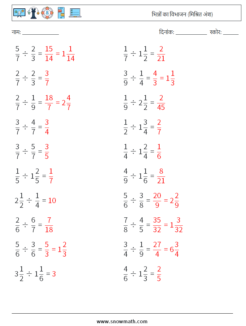 (20) भिन्नों का विभाजन (मिश्रित अंश) गणित कार्यपत्रक 17 प्रश्न, उत्तर