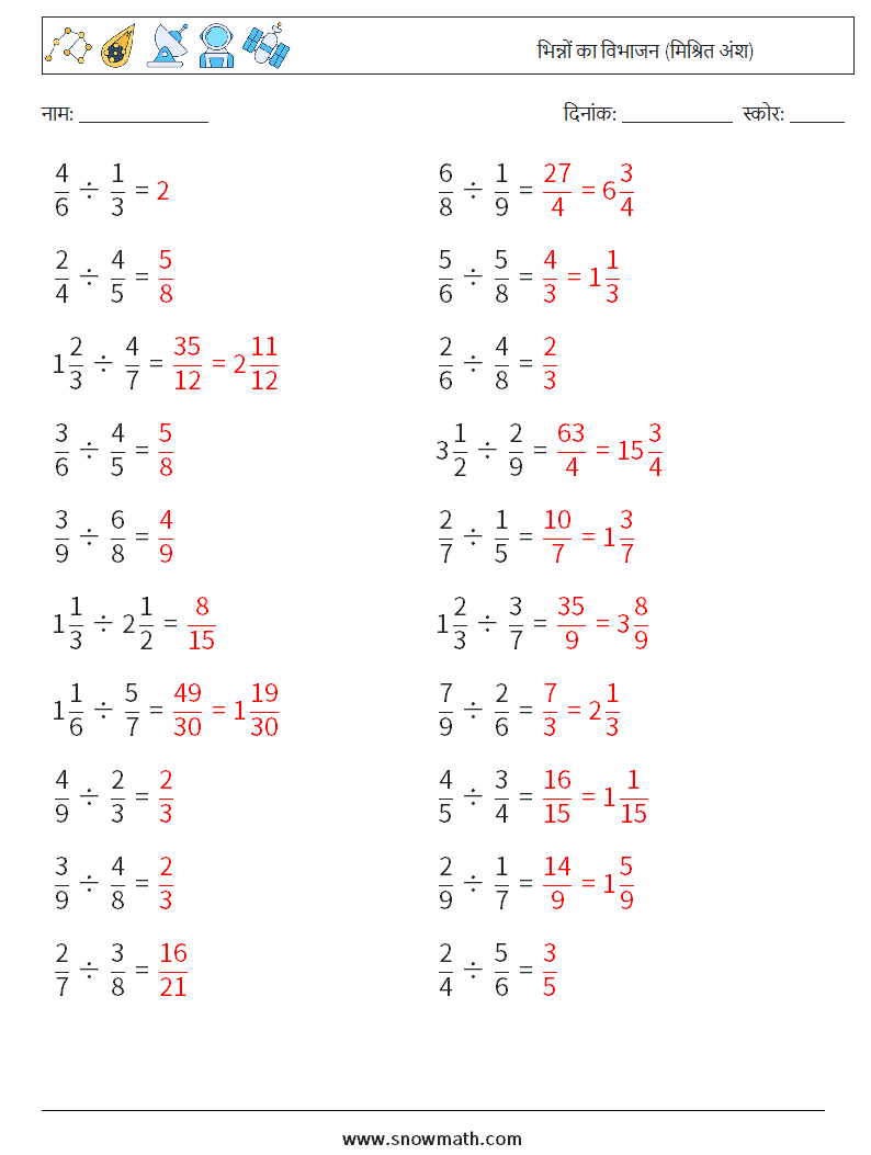 (20) भिन्नों का विभाजन (मिश्रित अंश) गणित कार्यपत्रक 3 प्रश्न, उत्तर