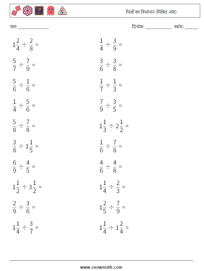 (20) भिन्नों का विभाजन (मिश्रित अंश) गणित कार्यपत्रक 4