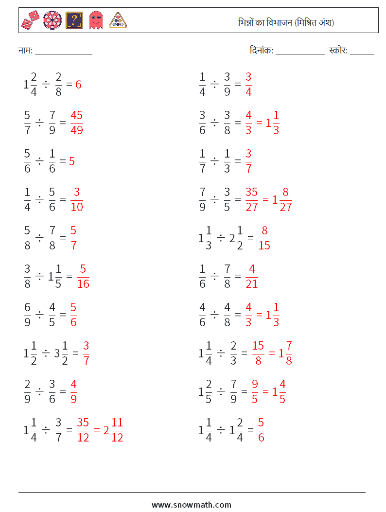 (20) भिन्नों का विभाजन (मिश्रित अंश) गणित कार्यपत्रक 4 प्रश्न, उत्तर