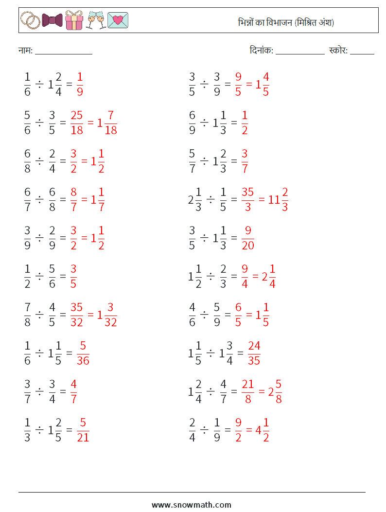 (20) भिन्नों का विभाजन (मिश्रित अंश) गणित कार्यपत्रक 7 प्रश्न, उत्तर