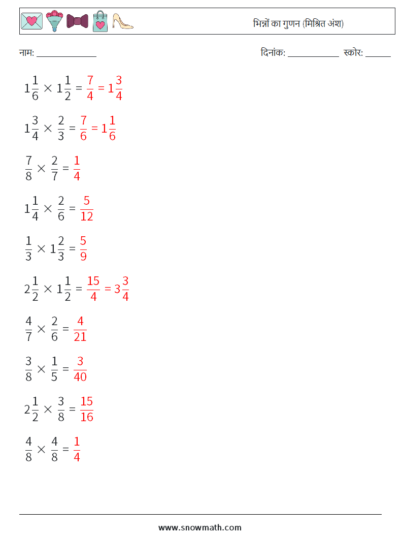 (10) भिन्नों का गुणन (मिश्रित अंश) गणित कार्यपत्रक 13 प्रश्न, उत्तर