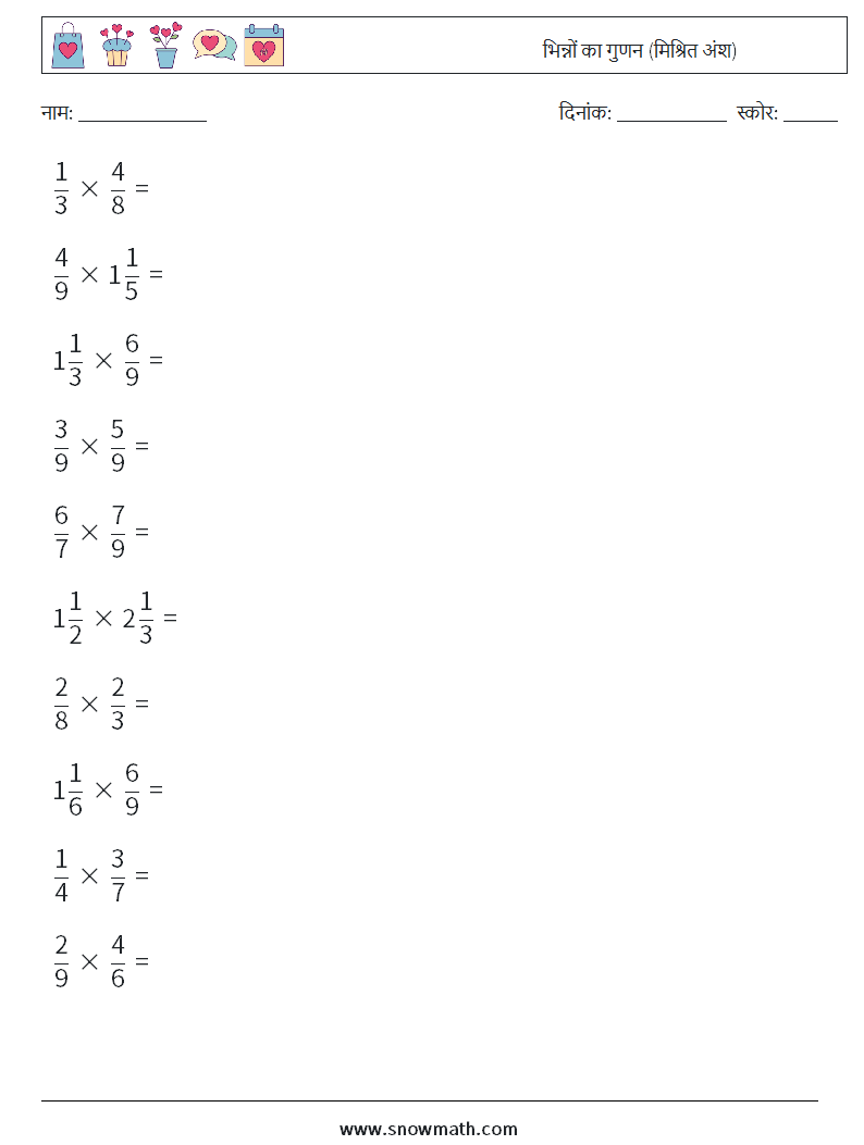 (10) भिन्नों का गुणन (मिश्रित अंश) गणित कार्यपत्रक 2