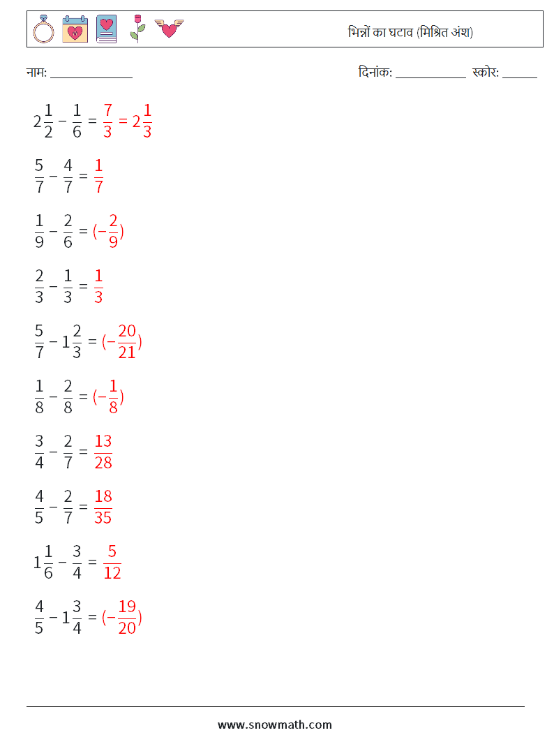 (10) भिन्नों का घटाव (मिश्रित अंश) गणित कार्यपत्रक 1 प्रश्न, उत्तर