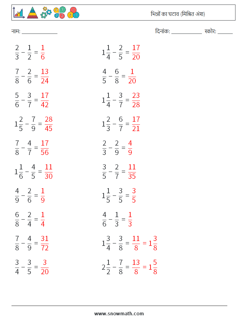 (20) भिन्नों का घटाव (मिश्रित अंश) गणित कार्यपत्रक 9 प्रश्न, उत्तर