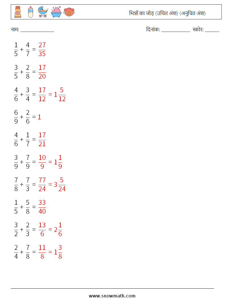 (10) भिन्नों का जोड़ (उचित अंश) (अनुचित अंश) गणित कार्यपत्रक 14 प्रश्न, उत्तर