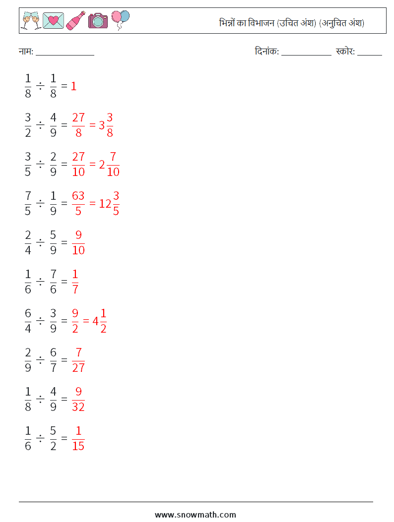 (10) भिन्नों का विभाजन (उचित अंश) (अनुचित अंश) गणित कार्यपत्रक 1 प्रश्न, उत्तर
