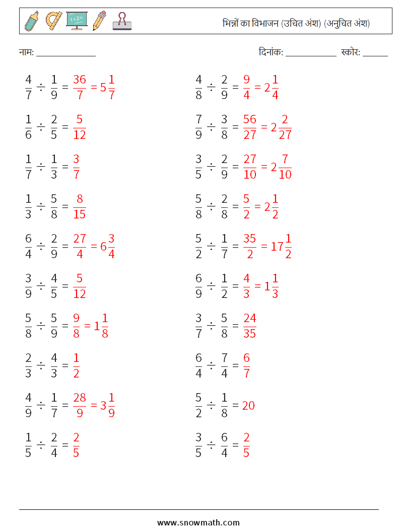 (20) भिन्नों का विभाजन (उचित अंश) (अनुचित अंश) गणित कार्यपत्रक 17 प्रश्न, उत्तर