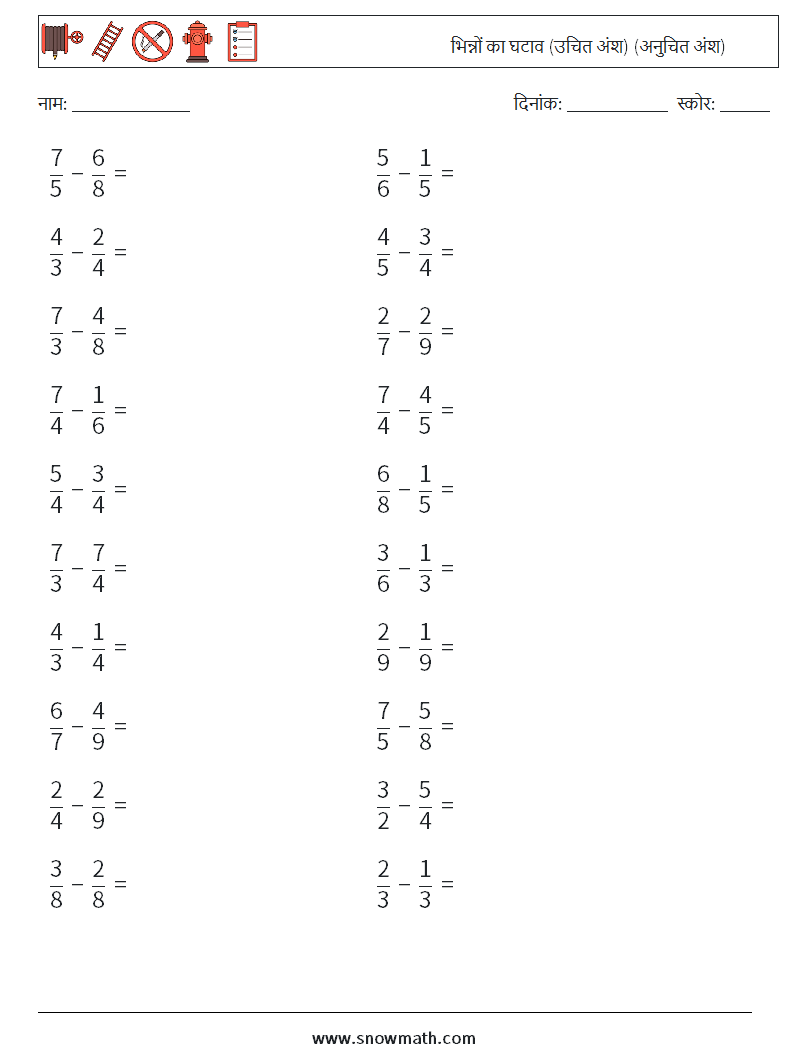 (20) भिन्नों का घटाव (उचित अंश) (अनुचित अंश) गणित कार्यपत्रक 17