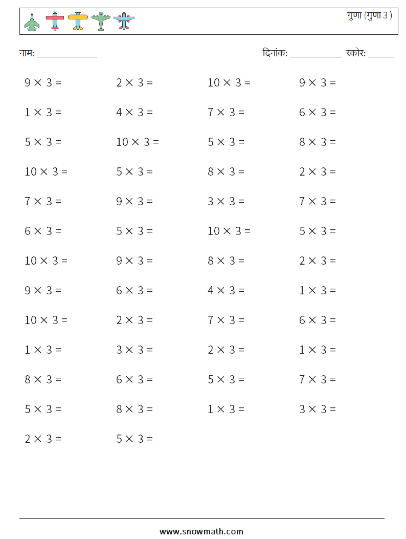 (50) गुणा (गुणा 3 ) गणित कार्यपत्रक 2