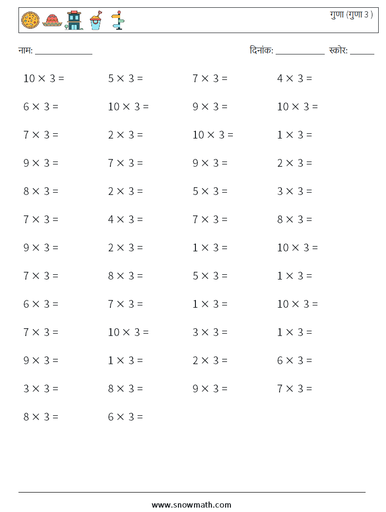 (50) गुणा (गुणा 3 ) गणित कार्यपत्रक 6
