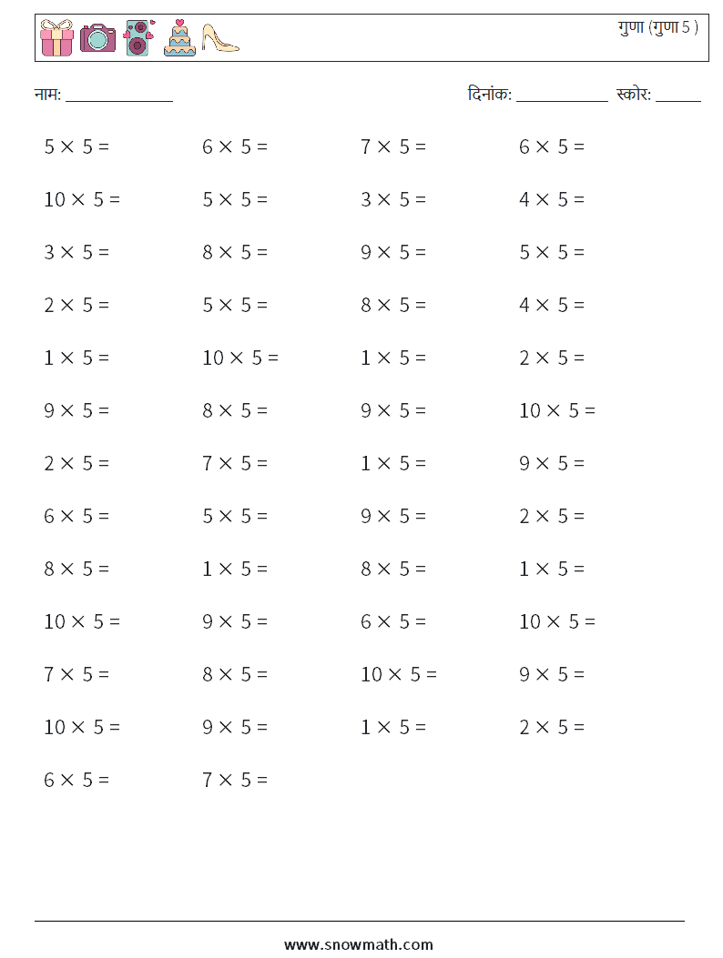 (50) गुणा (गुणा 5 ) गणित कार्यपत्रक 2