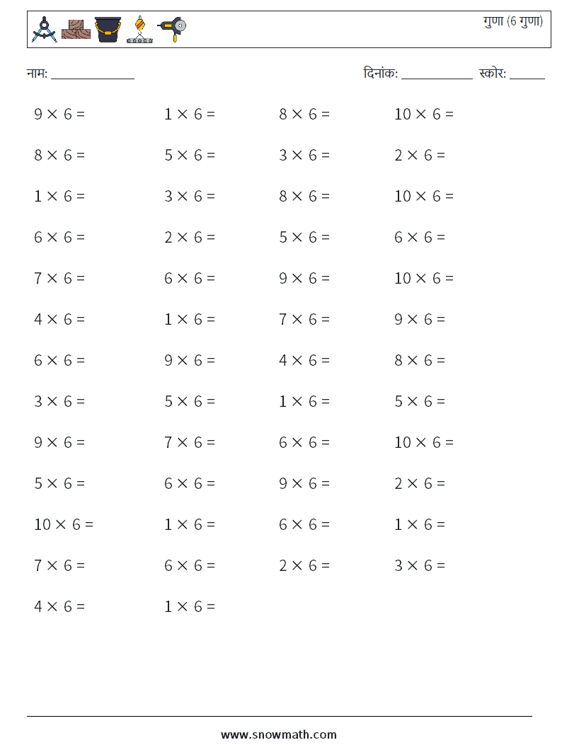 (50) गुणा (6 गुणा) गणित कार्यपत्रक 6