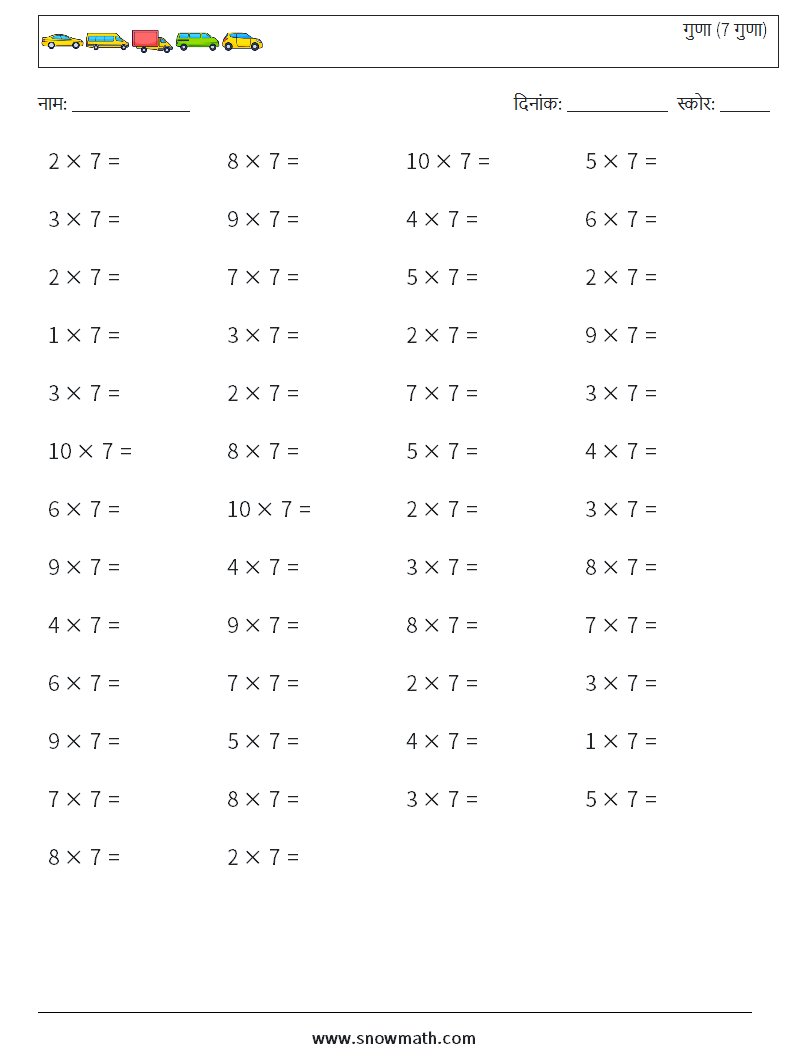 (50) गुणा (7 गुणा) गणित कार्यपत्रक 8