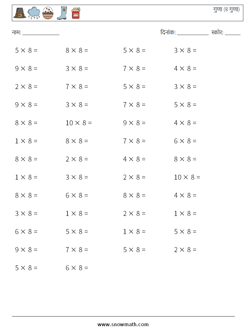 (50) गुणा (8 गुणा) गणित कार्यपत्रक 1