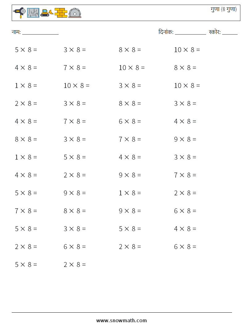 (50) गुणा (8 गुणा) गणित कार्यपत्रक 2