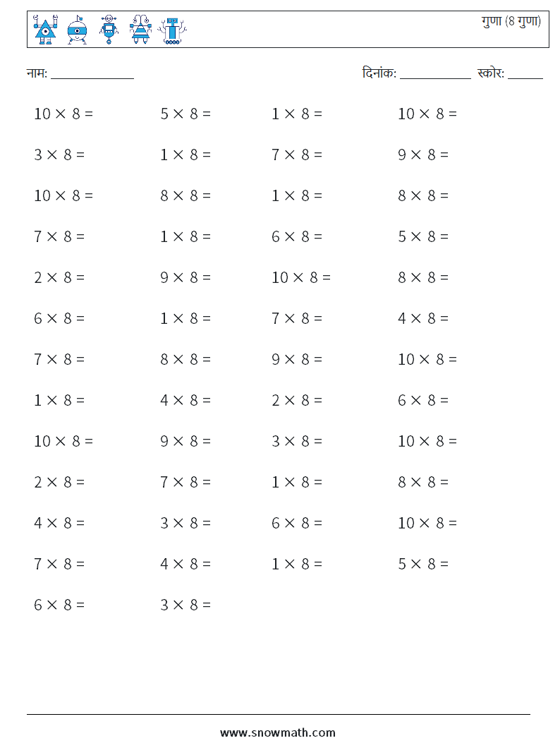 (50) गुणा (8 गुणा) गणित कार्यपत्रक 3