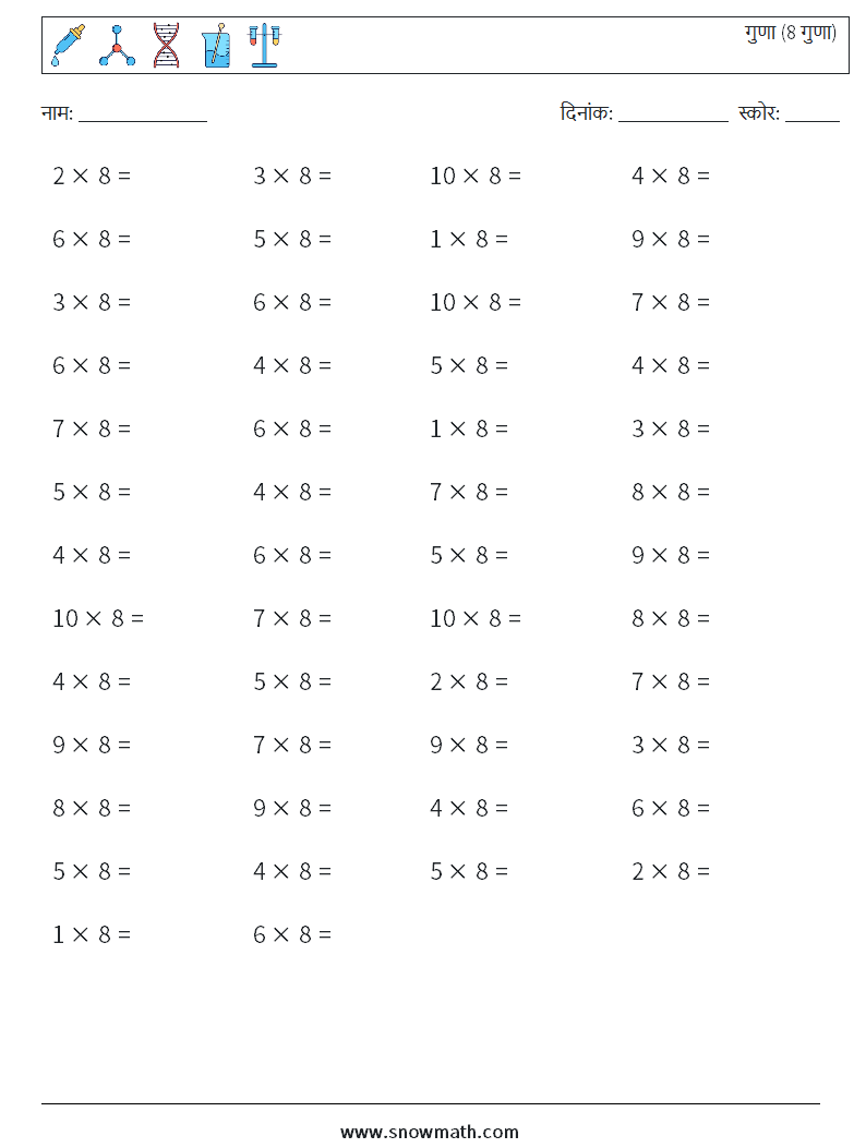 (50) गुणा (8 गुणा) गणित कार्यपत्रक 6