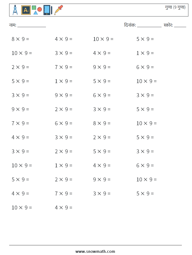 (50) गुणा (9 गुणा) गणित कार्यपत्रक 5