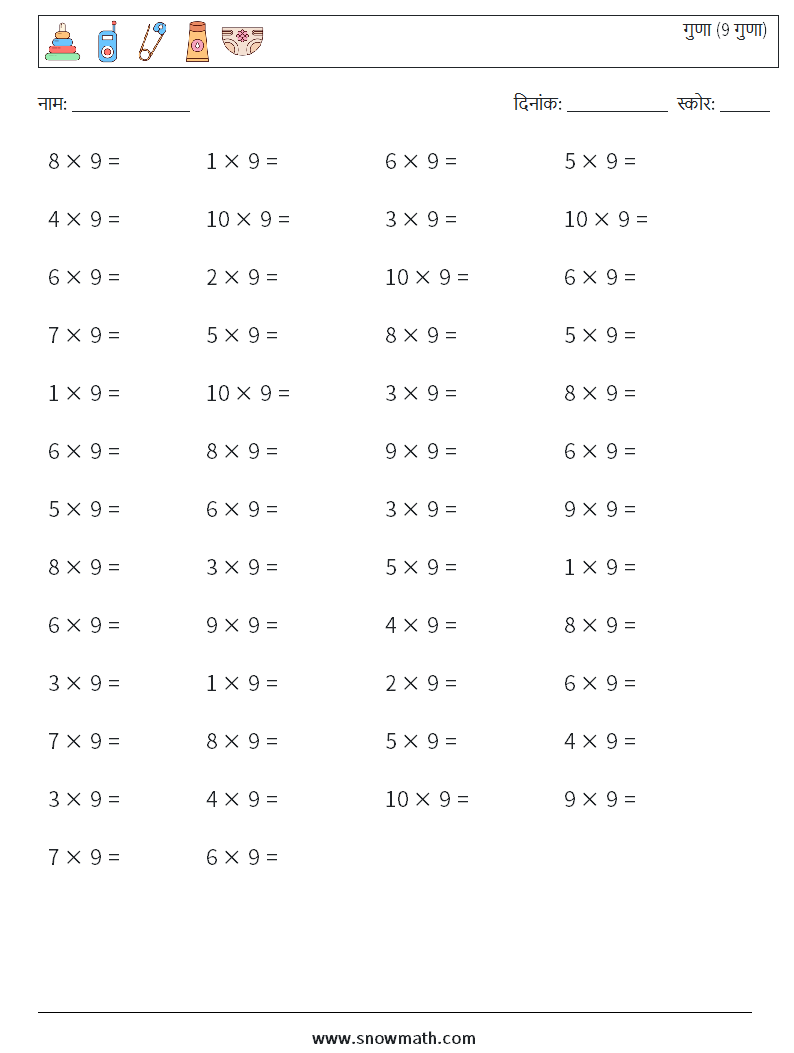 (50) गुणा (9 गुणा) गणित कार्यपत्रक 6