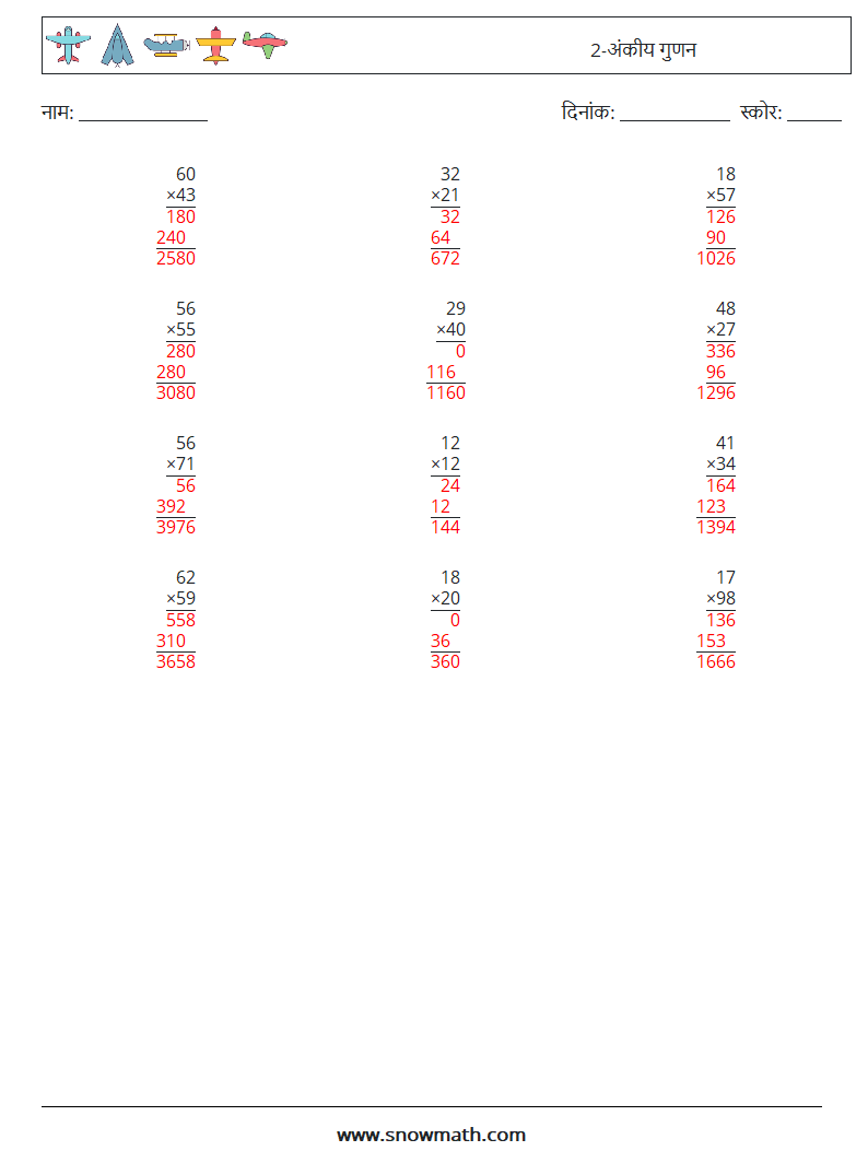 (12) 2-अंकीय गुणन गणित कार्यपत्रक 12 प्रश्न, उत्तर