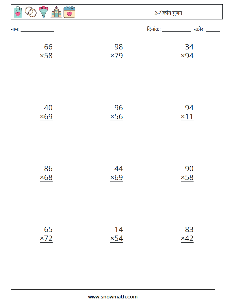 (12) 2-अंकीय गुणन गणित कार्यपत्रक 15
