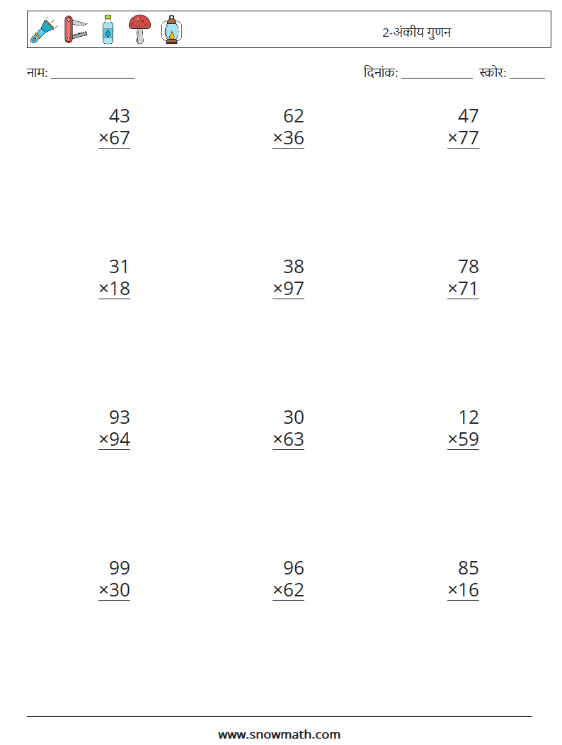(12) 2-अंकीय गुणन गणित कार्यपत्रक 2