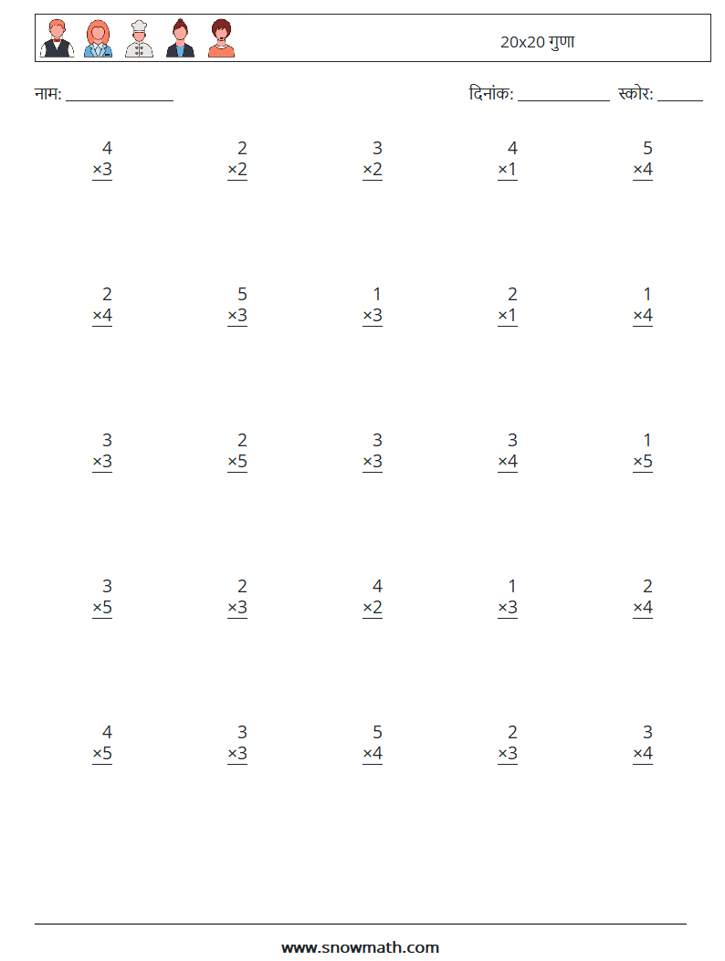 (25) 20x20 गुणा गणित कार्यपत्रक 1