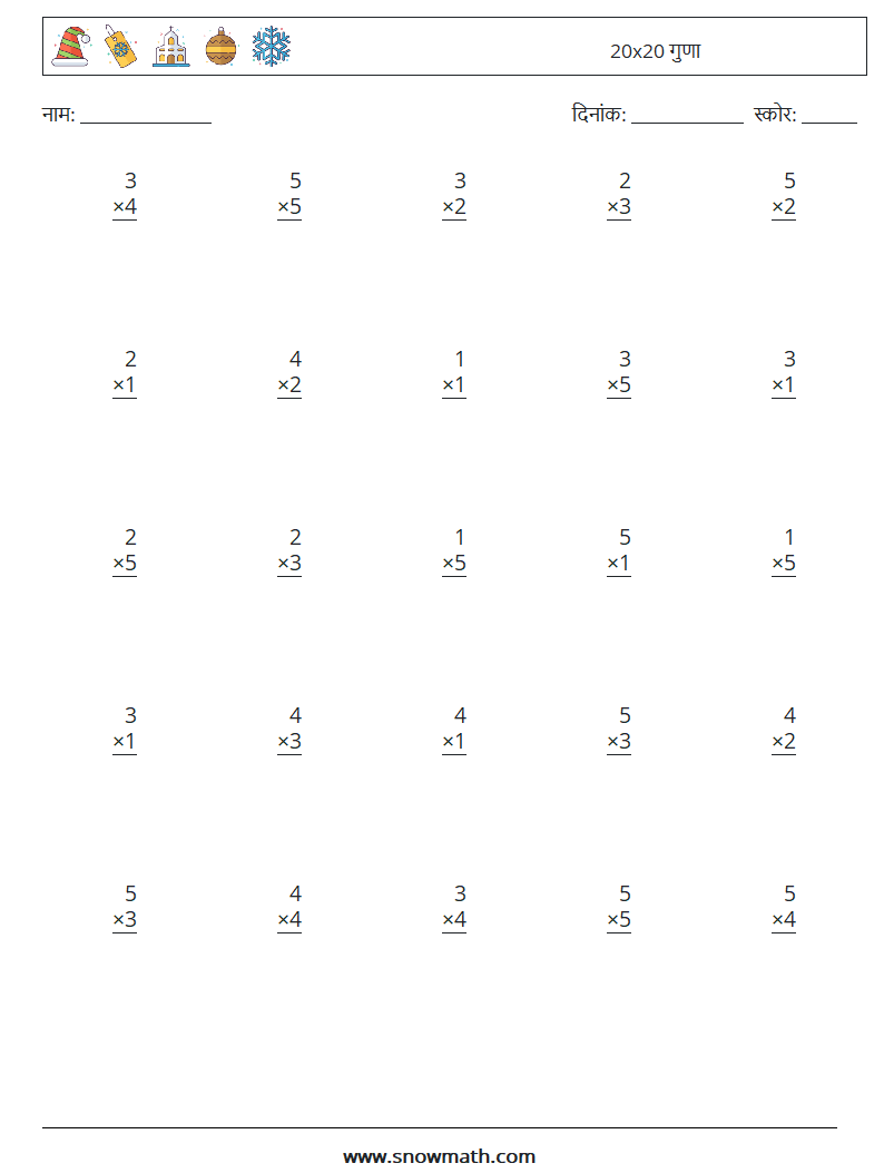 (25) 20x20 गुणा गणित कार्यपत्रक 2