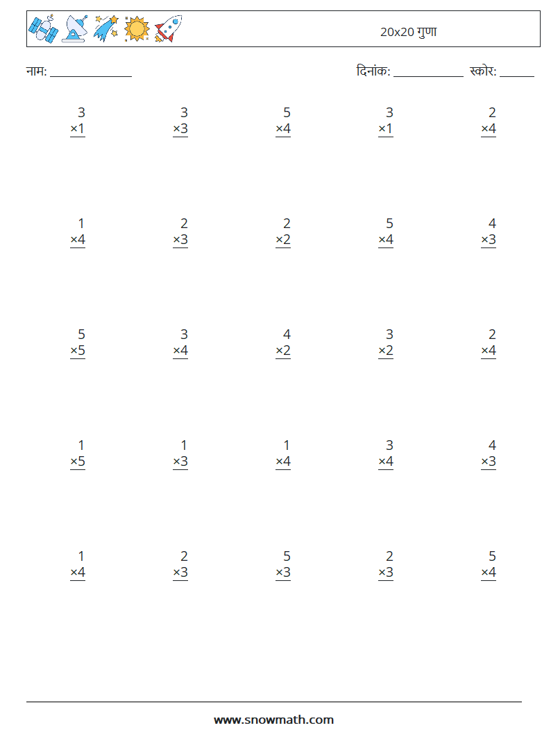 (25) 20x20 गुणा गणित कार्यपत्रक 5