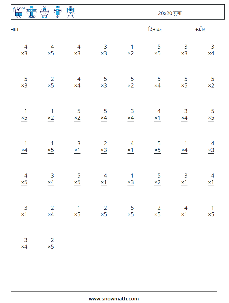 (50) 20x20 गुणा गणित कार्यपत्रक 11