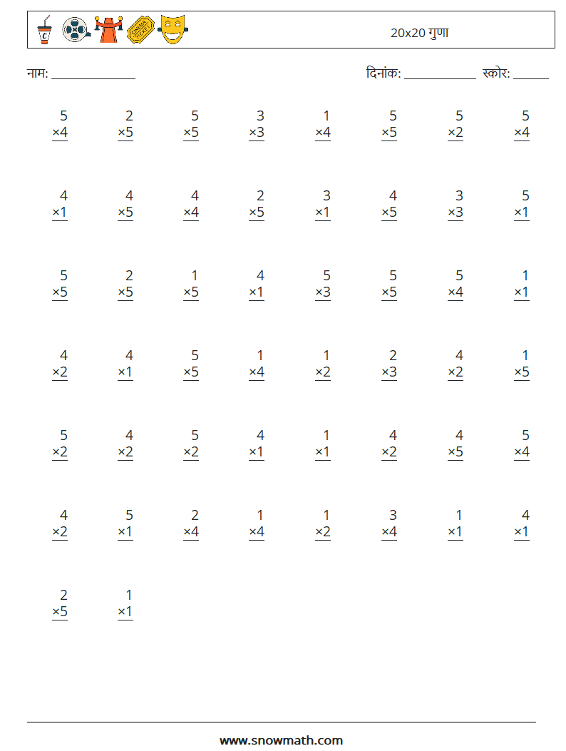 (50) 20x20 गुणा गणित कार्यपत्रक 15