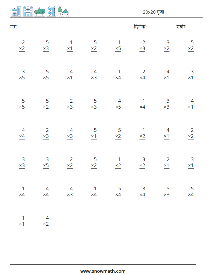 (50) 20x20 गुणा गणित कार्यपत्रक 17