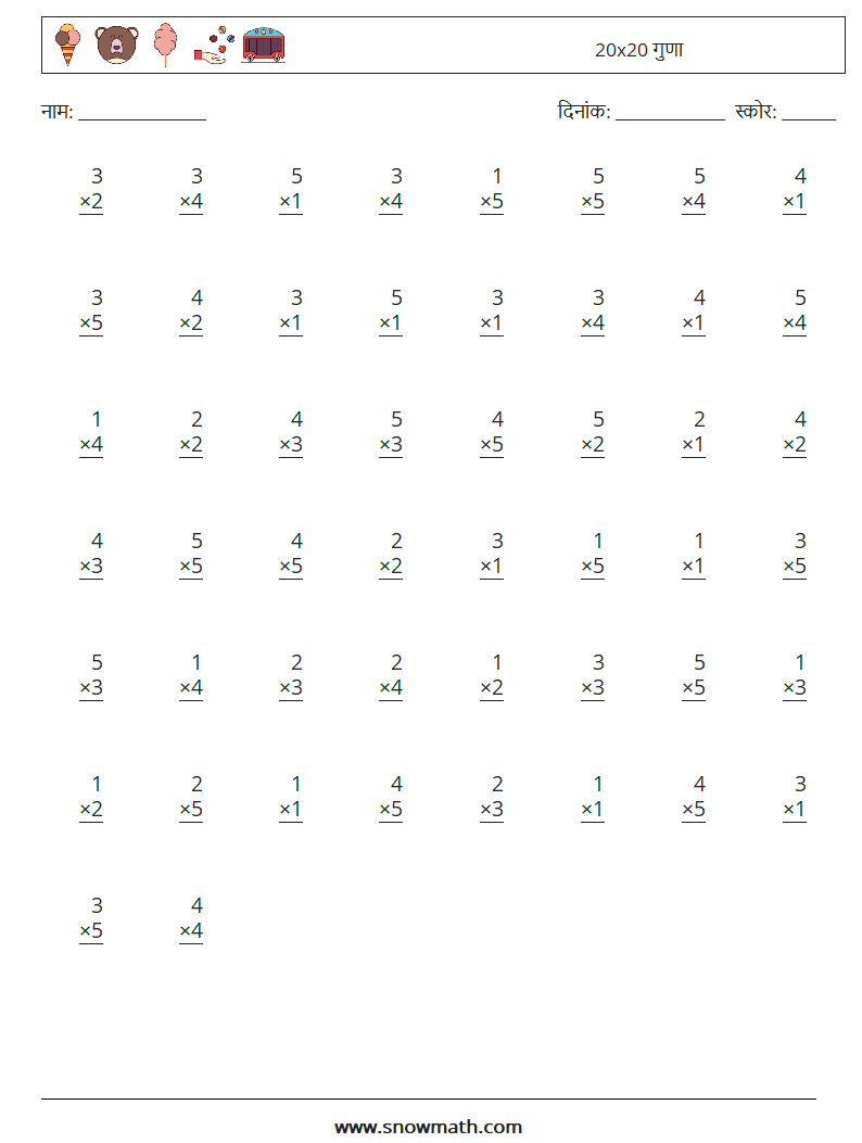 (50) 20x20 गुणा गणित कार्यपत्रक 3