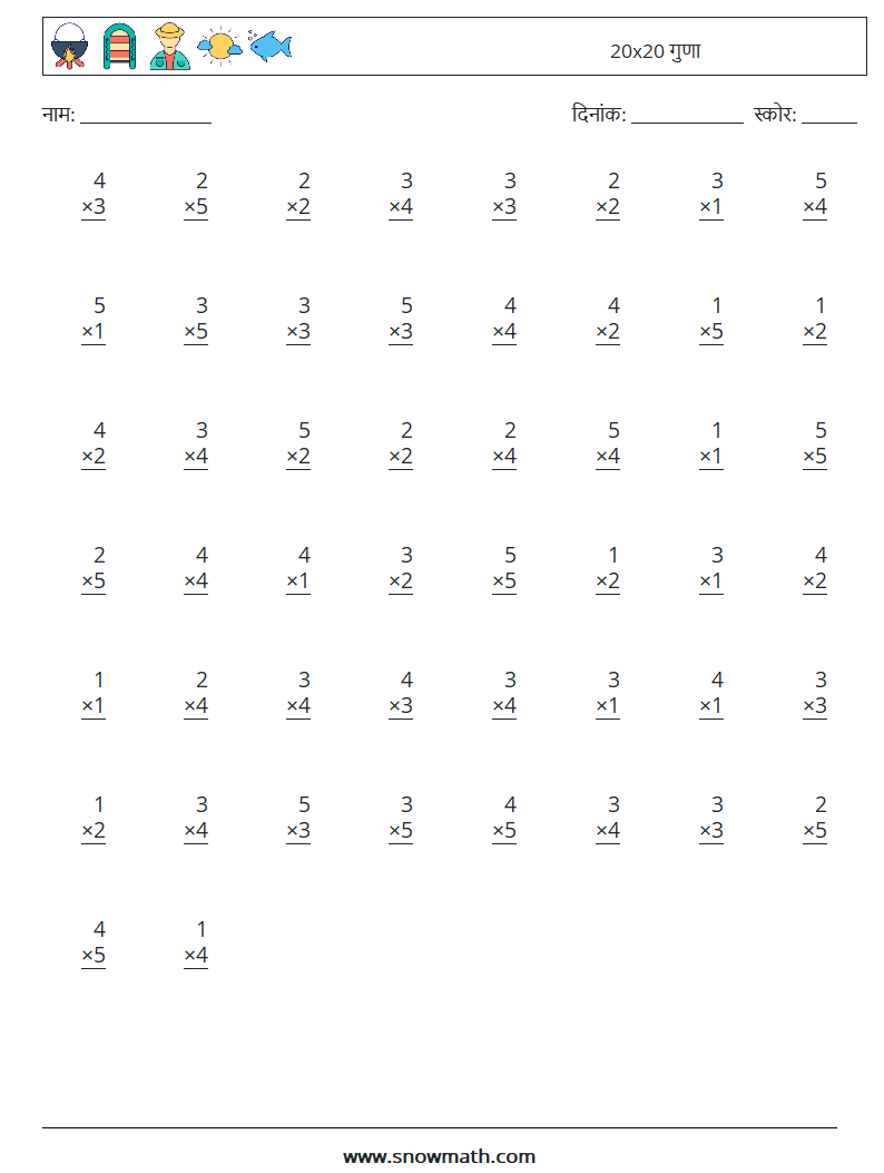 (50) 20x20 गुणा गणित कार्यपत्रक 4