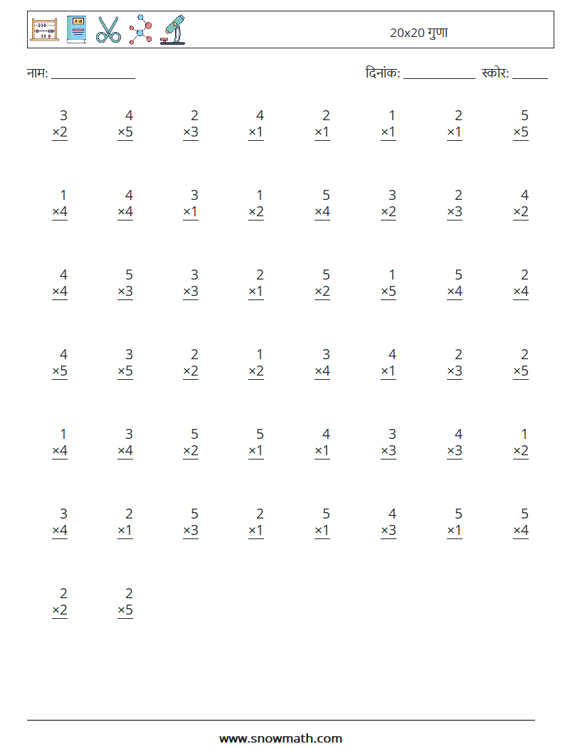 (50) 20x20 गुणा गणित कार्यपत्रक 5