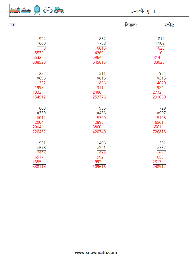 (12) 3-अंकीय गुणन गणित कार्यपत्रक 12 प्रश्न, उत्तर
