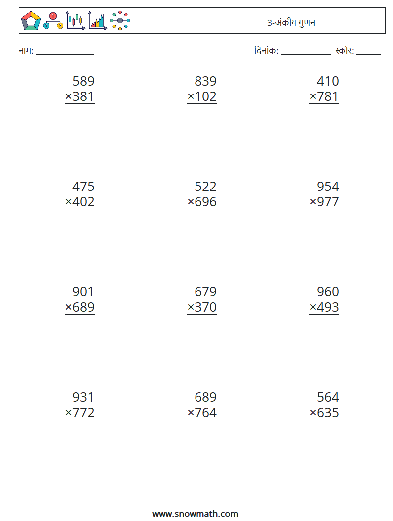 (12) 3-अंकीय गुणन गणित कार्यपत्रक 14