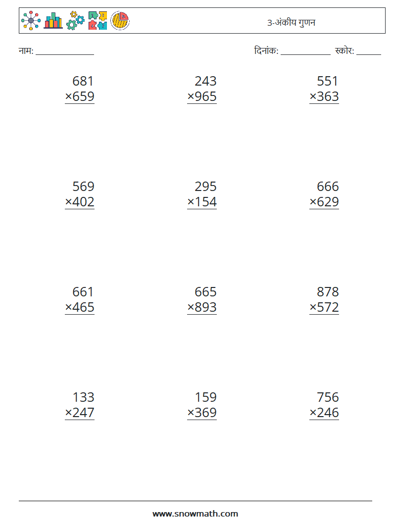 (12) 3-अंकीय गुणन गणित कार्यपत्रक 18