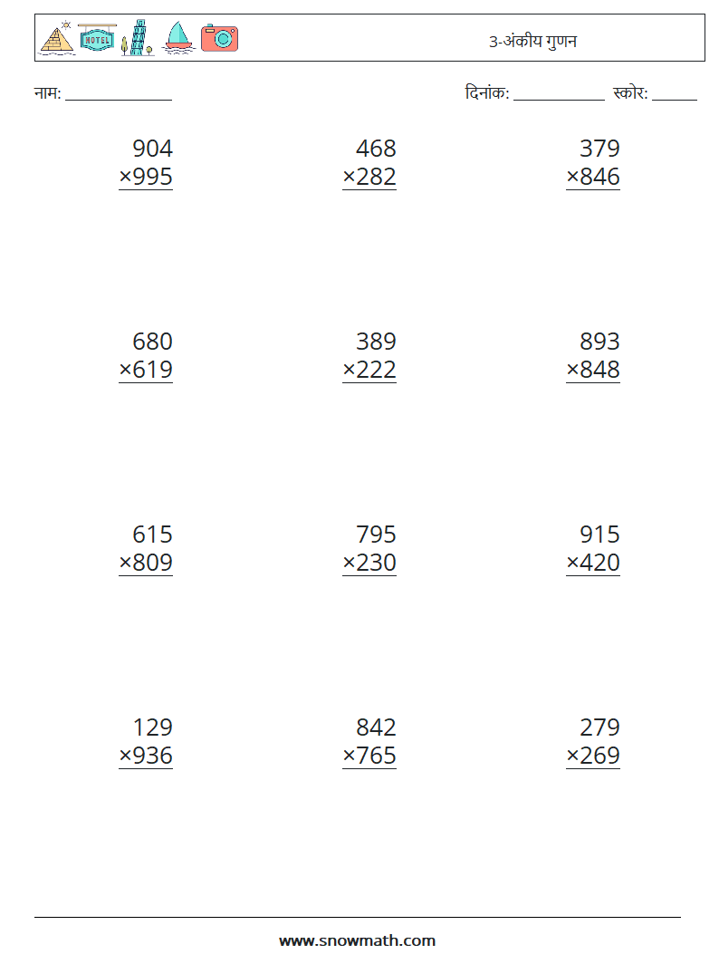 (12) 3-अंकीय गुणन गणित कार्यपत्रक 7