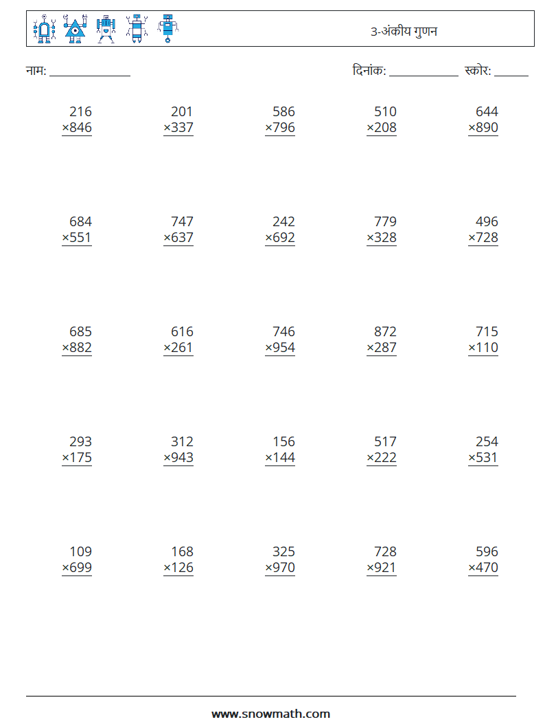 (25) 3-अंकीय गुणन गणित कार्यपत्रक 14