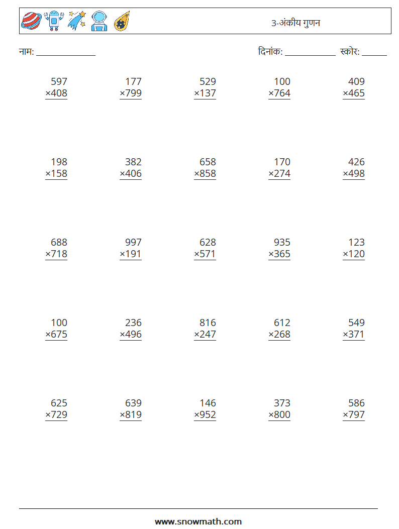 (25) 3-अंकीय गुणन गणित कार्यपत्रक 18