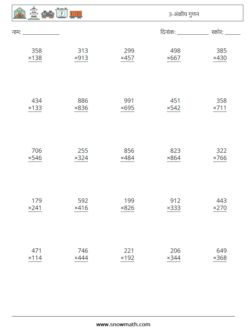 (25) 3-अंकीय गुणन गणित कार्यपत्रक 5