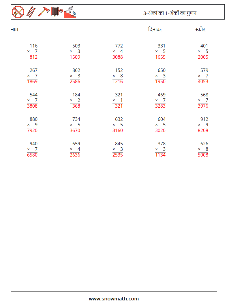 (25) 3-अंकों का 1-अंकों का गुणन गणित कार्यपत्रक 3 प्रश्न, उत्तर