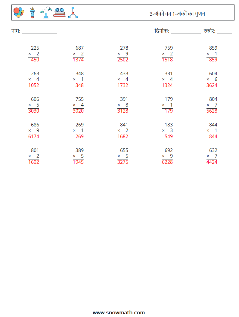 (25) 3-अंकों का 1-अंकों का गुणन गणित कार्यपत्रक 5 प्रश्न, उत्तर