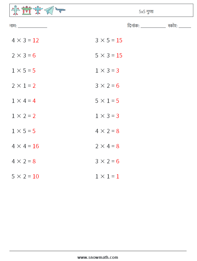 (20) 5x5 गुणा गणित कार्यपत्रक 1 प्रश्न, उत्तर