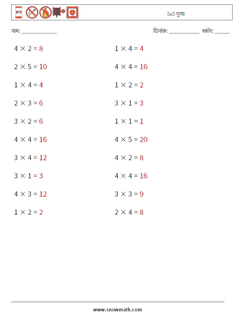 (20) 5x5 गुणा गणित कार्यपत्रक 2 प्रश्न, उत्तर