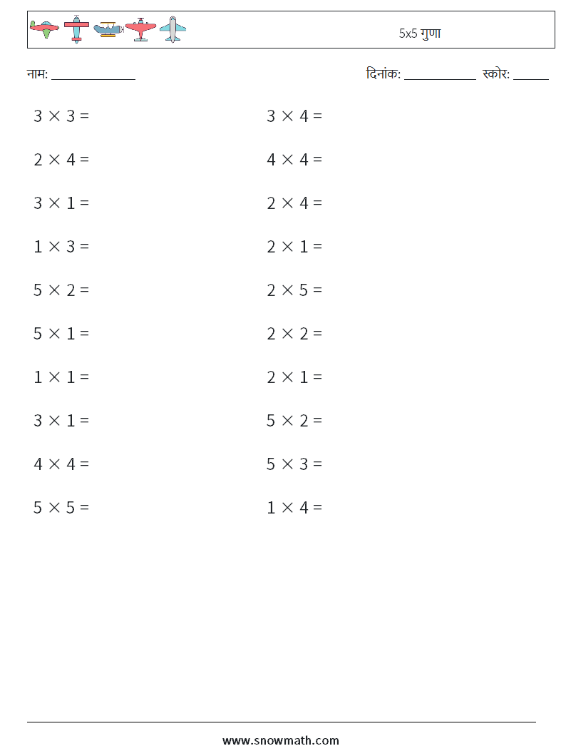 (20) 5x5 गुणा गणित कार्यपत्रक 3