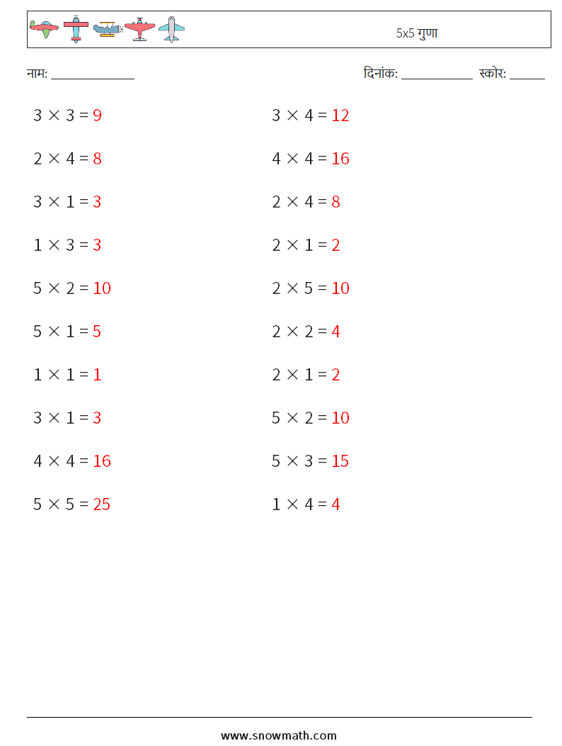 (20) 5x5 गुणा गणित कार्यपत्रक 3 प्रश्न, उत्तर