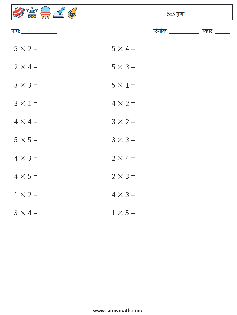 (20) 5x5 गुणा गणित कार्यपत्रक 4